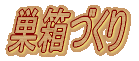 緑化活動・愛校作業・学校林活動の様子 