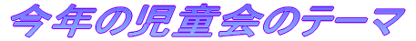 保健だより