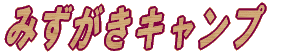 保健室
