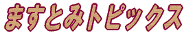 保健室